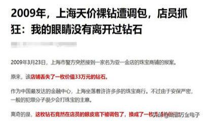 在監(jiān)控系統(tǒng)和店員緊盯之下，價值33萬的鉆石是怎么“變”成鋯石的