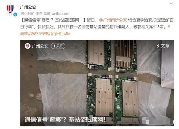 30萬基站設備被賣成6000！基站竟然“香餑餑”