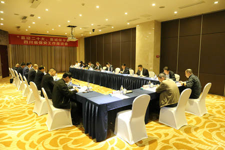 成都萬(wàn)全電子總經(jīng)理李佳勇參加省保安工作座談會(huì)，“喜迎二十大、忠誠(chéng)保平安” 