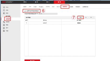 3步開(kāi)通?？当O(jiān)控?cái)z像頭onvif協(xié)議